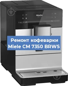 Замена помпы (насоса) на кофемашине Miele CM 7350 BRWS в Ростове-на-Дону